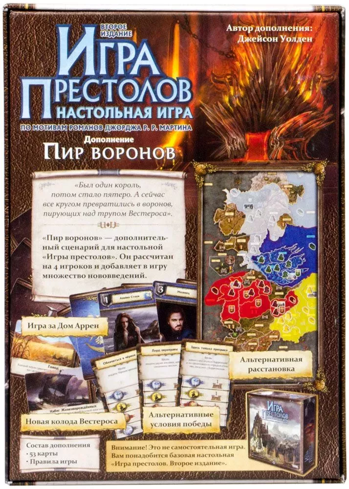 Игра престолов. Пир воронов